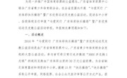 关于申报“与爱同行 广东体彩快乐操场”暨广东优秀运动员支教公益活动学校的通知