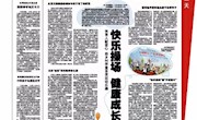 广州日报|体育人献爱心 助乡村学童享受运动乐趣 快乐操场 健康成长