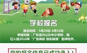 【学校报名】2017“与爱同行 广东体彩快乐操场”学校报名进行中！