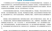 广州启动学校体育诊断提升项目