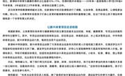 小轮车、轮滑、攀岩、登山等新兴体育类项目进入义务教育课程标准