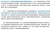 对标更高水平夯实青少年体育根基——坚持“1233”总体思路
