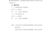 2022年全省群众体育工作会议主报告