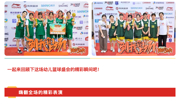 【圆满落幕】广东省第七届大湾区青少年体育嘉年华暨希沃‧2023华蒙星第八届幼儿篮球嘉年华（广州站）